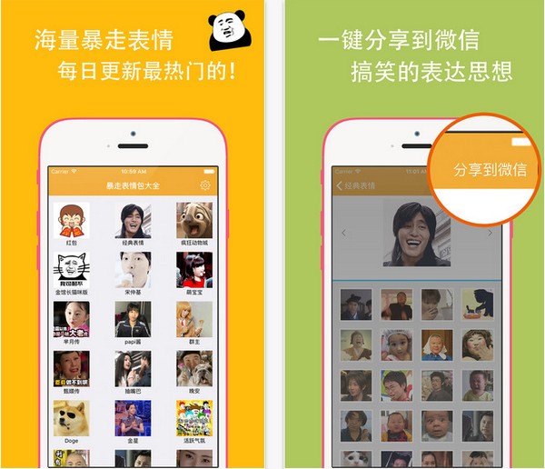 暴走表情包大全app