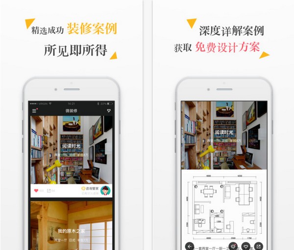 微装修app