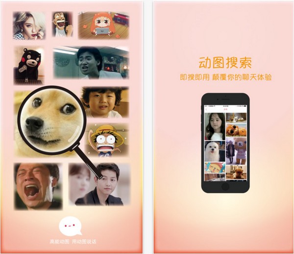 高能动图app
