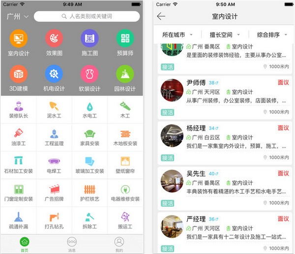 名师名匠app