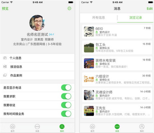 名师名匠app