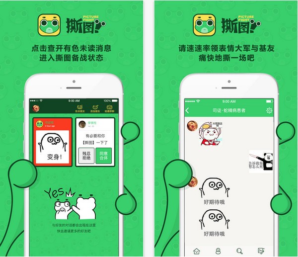 撕图app