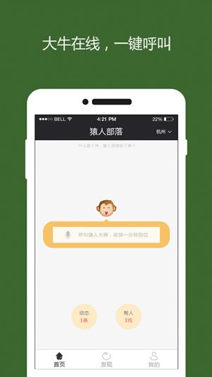 猿人部落app