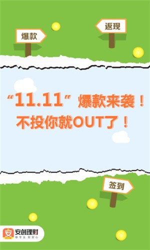 安创理财app