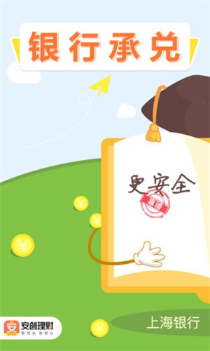 安创理财app