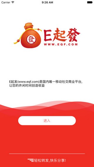 E起发app