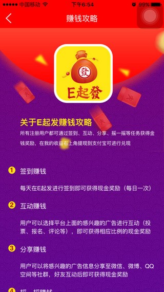 E起发app