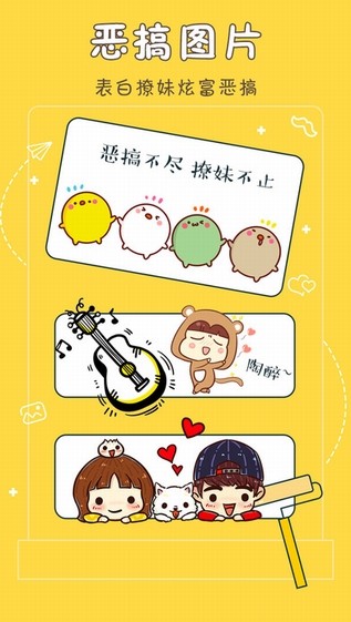 恶搞神器app