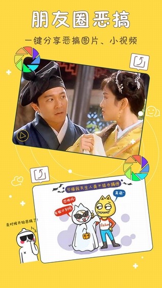 恶搞神器app