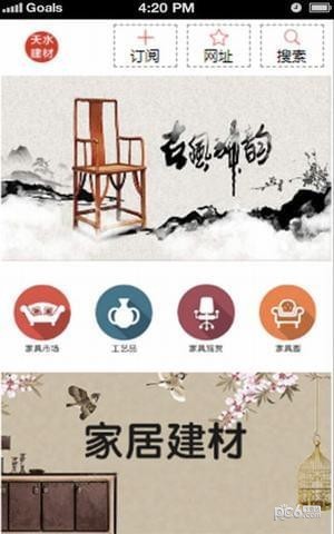 天水建材app