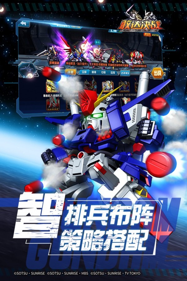 敢达决战腾讯版