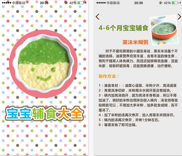 宝宝辅食大全app
