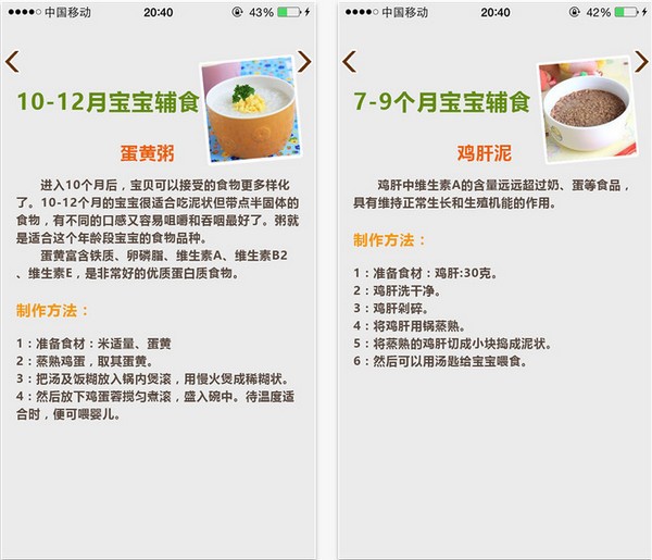 宝宝辅食大全app