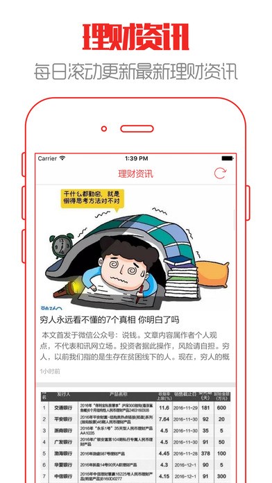 如意理财通app