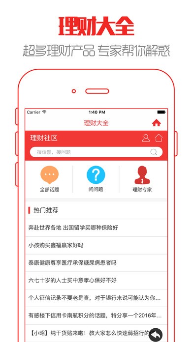 如意理财通app
