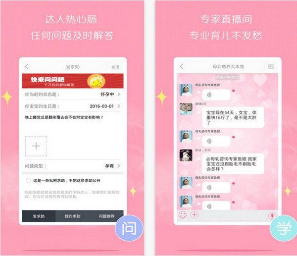 孕妈交流互助app