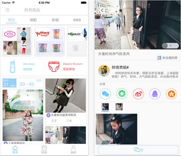 潮妈说app