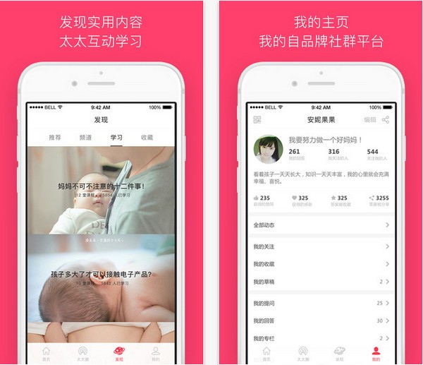 益太太app