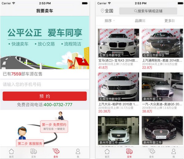 车同享二手车app