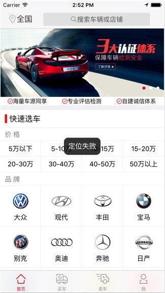 车同享二手车下载