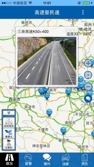 高速警民通app