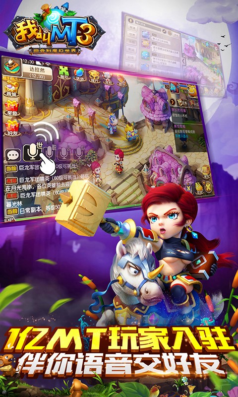 我叫MT3九游版