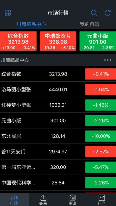 川商藏品中心app