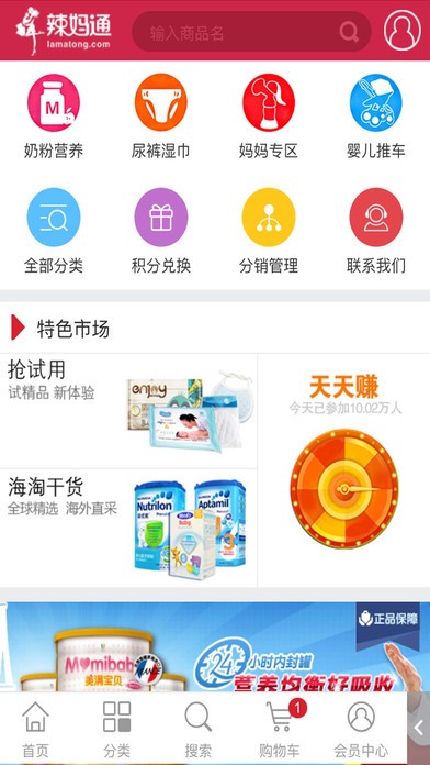 辣妈通app