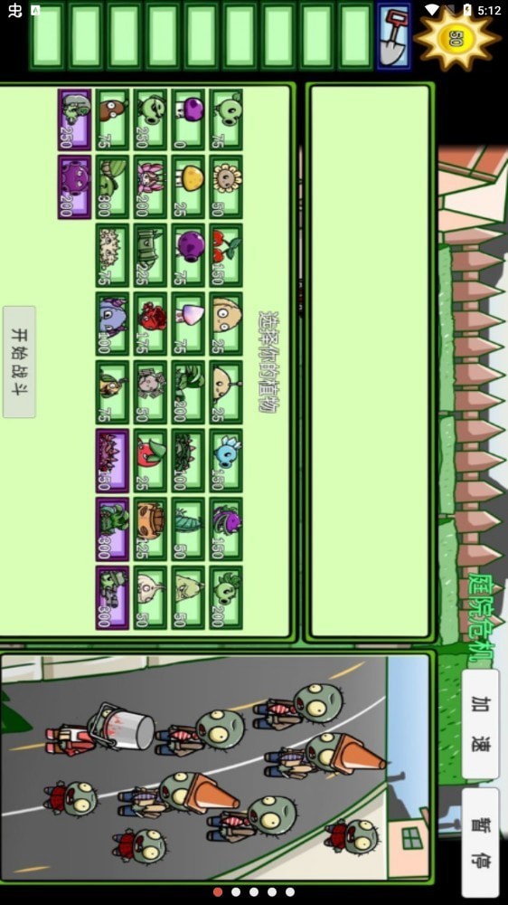 可爱版植物大战僵尸