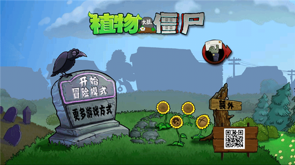 植物大战僵尸加难