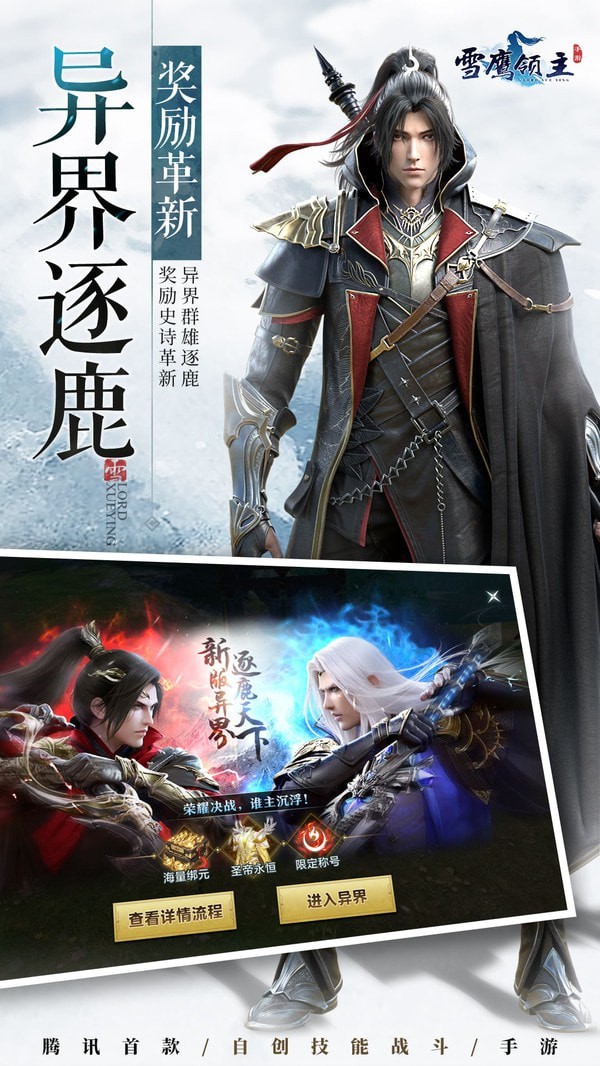 雪鹰领主腾讯版