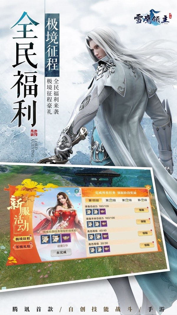 雪鹰领主腾讯版