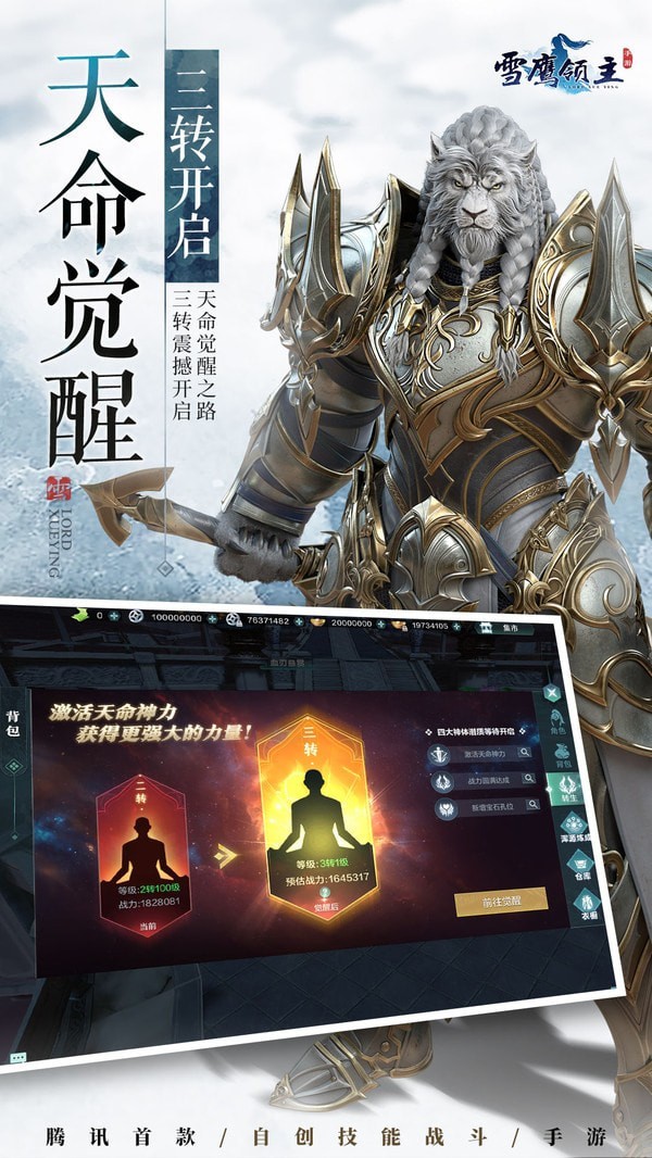 雪鹰领主腾讯版