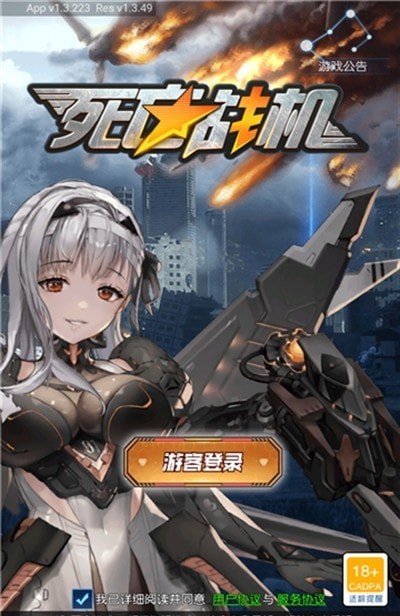 死亡战机高爆版