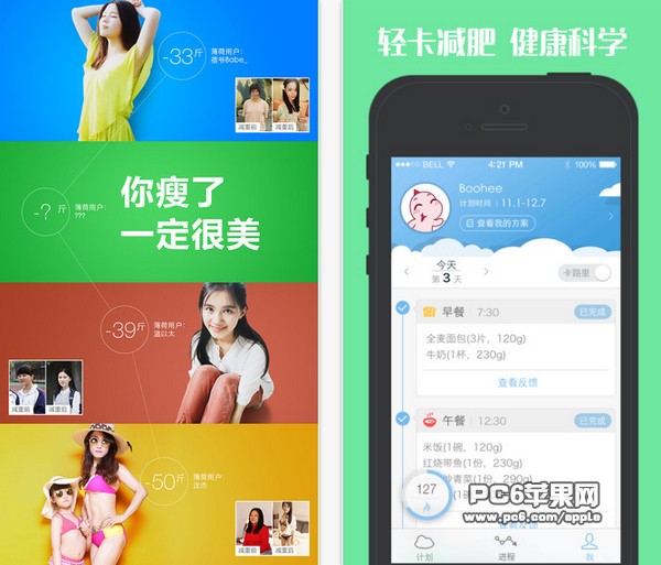 轻卡减肥app