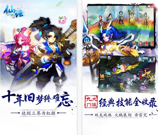 仙语手游苹果版