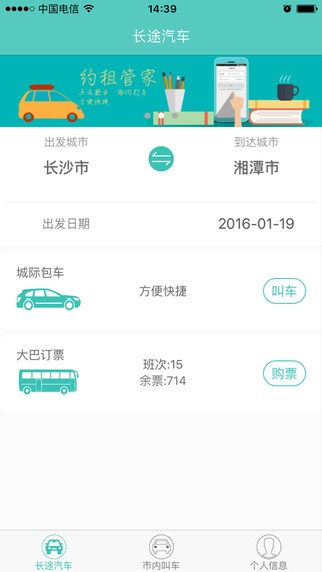 约租管家app
