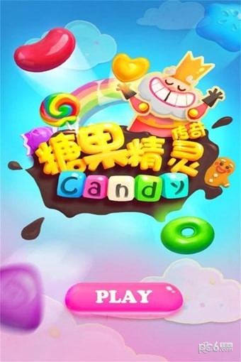 糖果精灵传奇