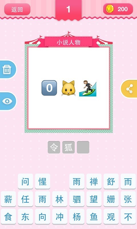 疯狂猜表情