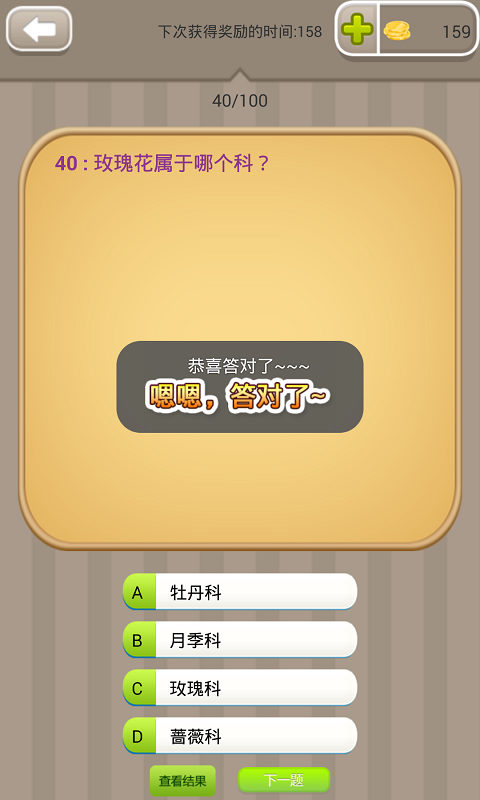 疯狂答题