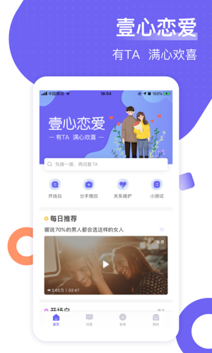 壹心恋爱