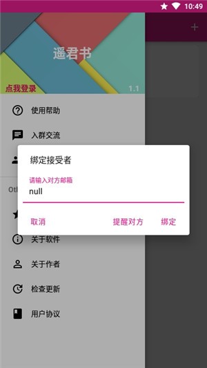 遥君书