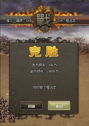 烽火三国录