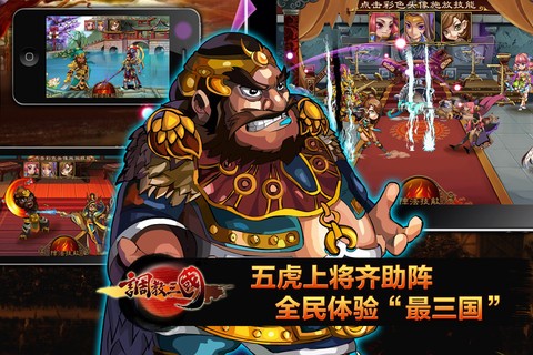 调教三国