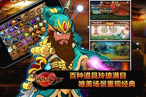 调教三国