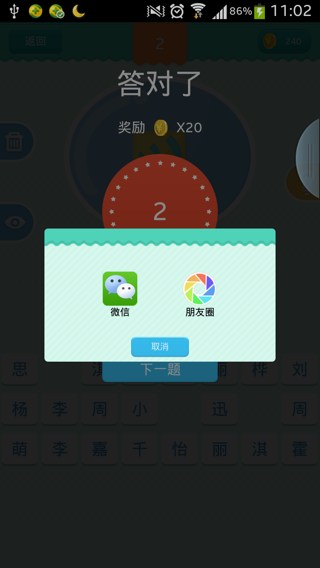 疯狂猜明星