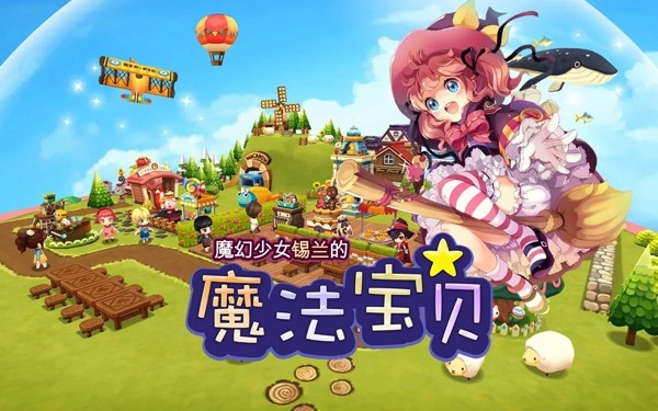 魔法宝贝