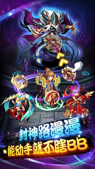 封神伏魔录iOS版