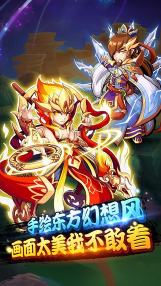 封神伏魔录iOS版