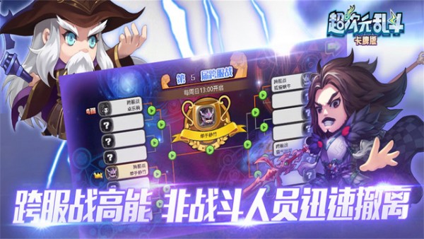 超次元乱斗iOS版